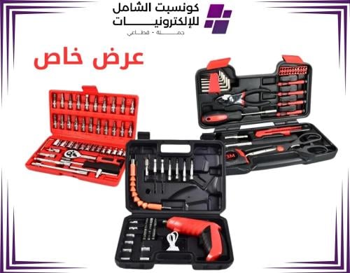 بكج الصيانة | 3 مجموعات ادوات ومعدات يدوية متكاملة...