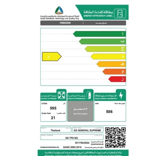 GSTF21SSجنرال سوبريم , فريزر رأسي باب واحد ,(21قدم...