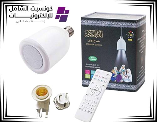 مصباح القرآن الأصلي مع مكبر صوت وبلوتوث