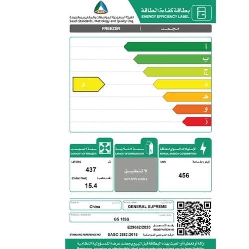 GS16SSجنرال سوبريم , فريزر رأسي باب واحد ,تبريد با...