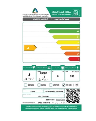 GSTL08V8SM جنرال سوبريم غسالة اوتوماتيك تعبئه علوي...