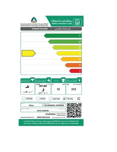 GSTL12X27SH جنرال سوبريم غسالة اوتوماتيك تعبئه علو...