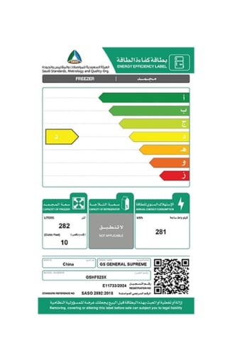 GSHF523X جنرال سوبريم فريزر افقي (9.9 قدم،282 ليتر...