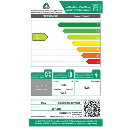 GSFL355Sجنرال سوبريم , ثلاجة باب واحد ,12.5قدم ,35...