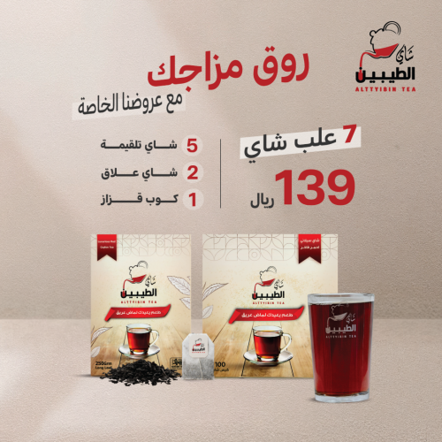 بكج شاي مع كوب قزاز فاخر