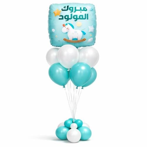 باقة هيليوم مواليد