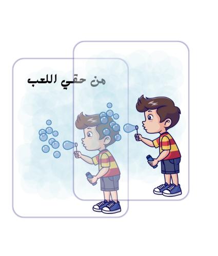 ثيم جاهز للطباعة اليوم العالمي لطفل