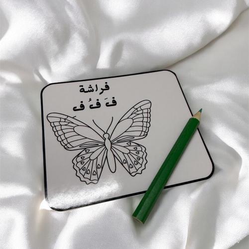 ثيم جاهز للطباعة حرف فاء كلمة فراشة