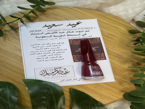 توزيعات عيد ثيم مع مناكير