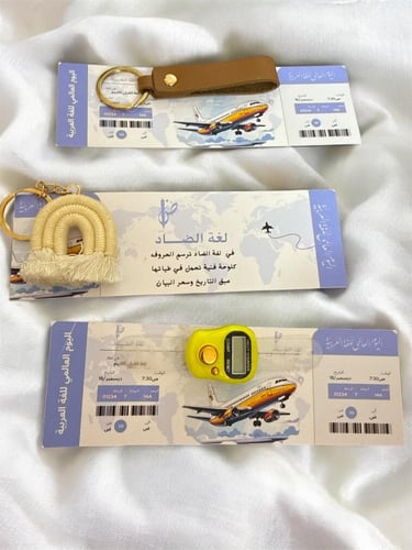 توزيعات تذكرة السفر اليوم العالمي للغة العربية