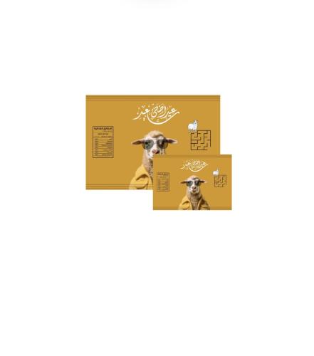 ثيم كيس الشبس عيد لأضحي جاهز للطباعة