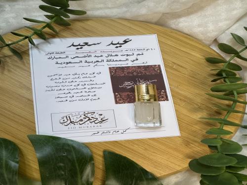 توزيعات عيد ثيم مع تولة