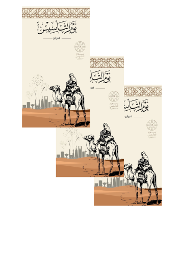 ثيم تأسيس جاهز للطباعة