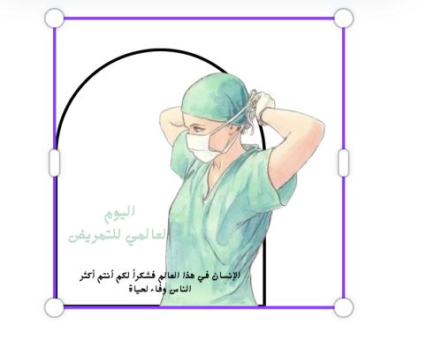 ثيم جاهز للطباعة اليوم العالمي للتمريض