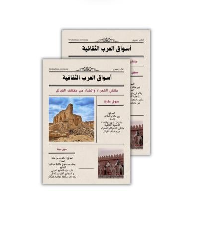ثيم أسواق العرب الثقافية