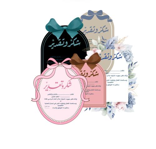 ‏ تصميم شهادة شكر جاهز للطباعة