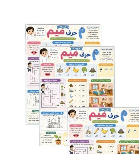 حرف ص ثيم جاهز للطباعة