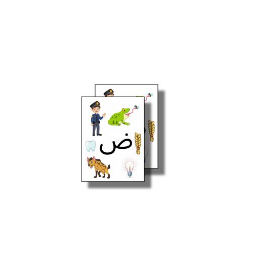 ثيم حرف ض جاهز للطباعة