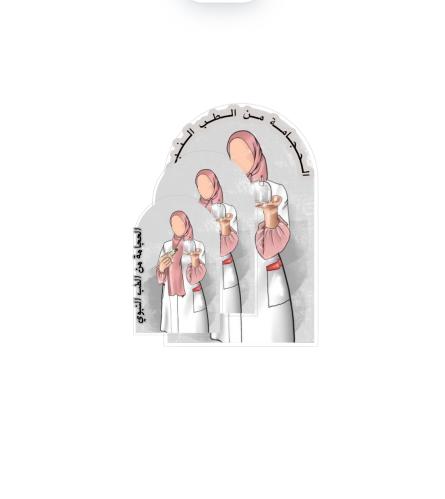 ثيم الحجامة من الطب النبوي جاهز للطباعة