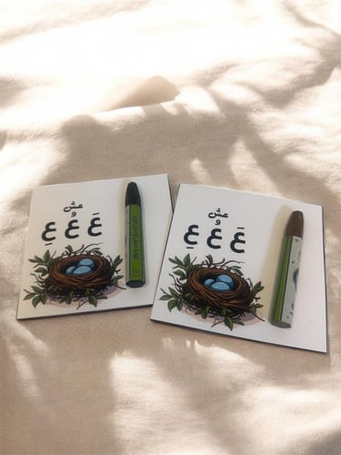 ‏توزيعات حرف العين كلمة عش