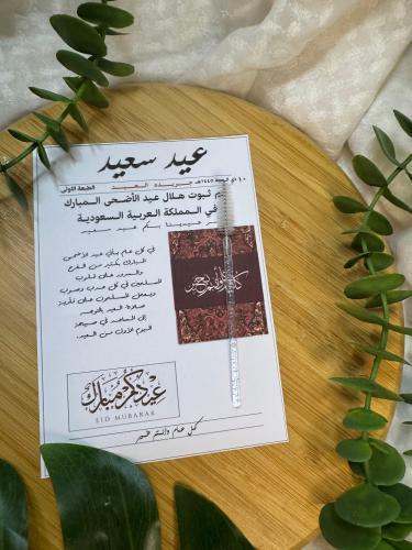 توزيعات عيد ثيم مع فرشاه الحواجب