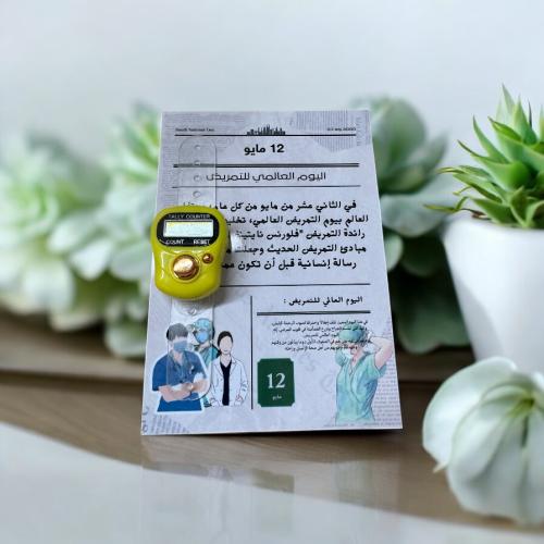 توزيعات جريدة خاتم تسبيح اليوم العالمي للتمريض