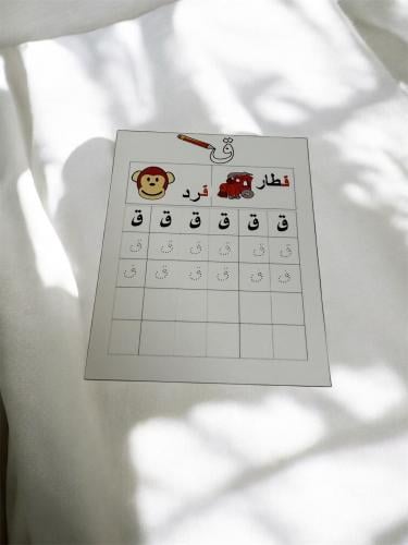 ثيم جاهز للطباعة حرف ق