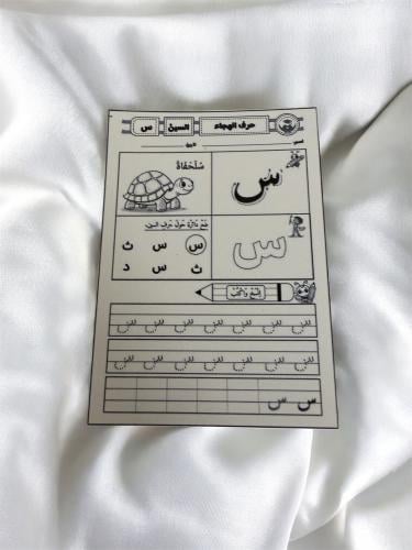 ثيم جاهز للطباعة حرف س