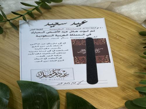توزيعات عيد ثيم مع مبرد