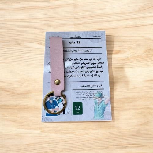 توزيعات جريدة تعليقه مفاتيح اليوم العالمي للتمريض