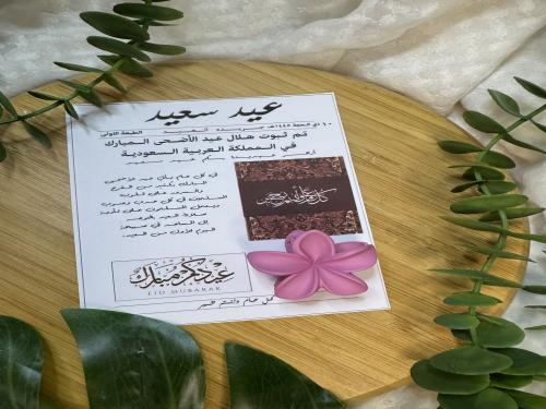 توزيعات عيد ثيم مع شباصات