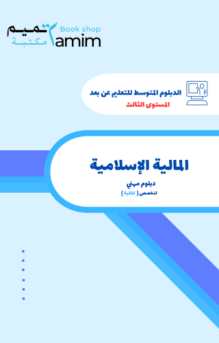 المالية الإسلامية
