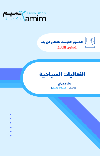 الفعاليات السياحية