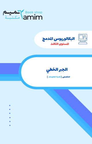 الجبر الخطي