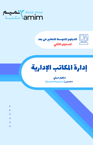 إدارة المكاتب الإدارية