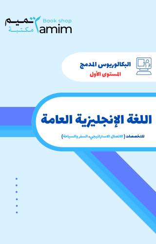 اللغة الانجليزية العامة