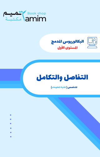 التفاضل والتكامل