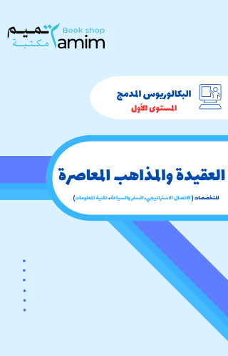 العقيدة والمذاهب