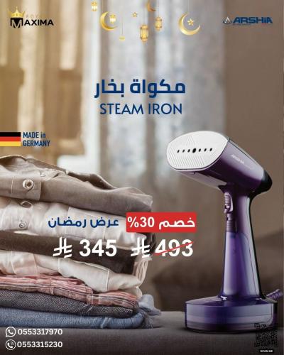 مكواة بخار يدوية من ارشيا الالمانية بقوة 1800 واط...
