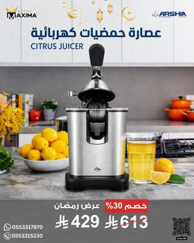 عصارة حمضيات كهربائية من أرشيا – ستانلس ستيل متينة...
