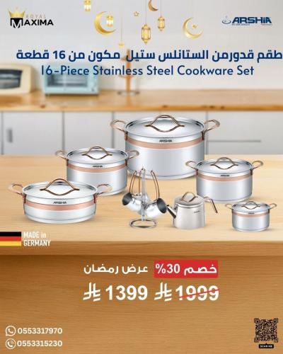 طقم أواني طهي ارشيا من الفولاذ المقاوم للصدأ 16 قط...