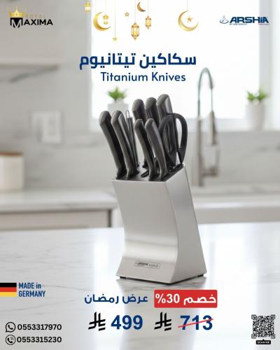 مجموعة سكاكين ارشيا عالية الجودة المصنوعة من فولاذ...