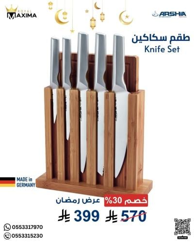طقم سكاكين 7 قطع مع قاعدة و قطاعة خشب
