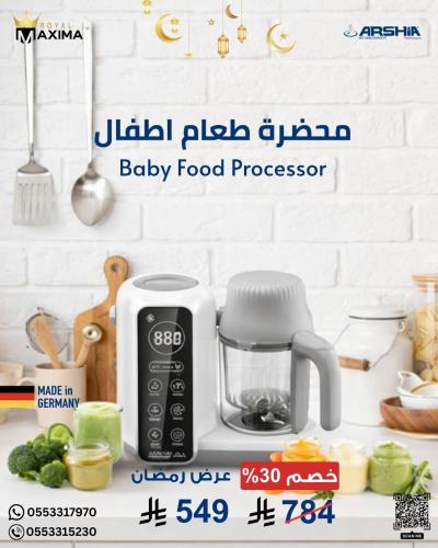 محضرة طعام للأطفال من أرشيا – تبخير، خلط وتعقيم في...