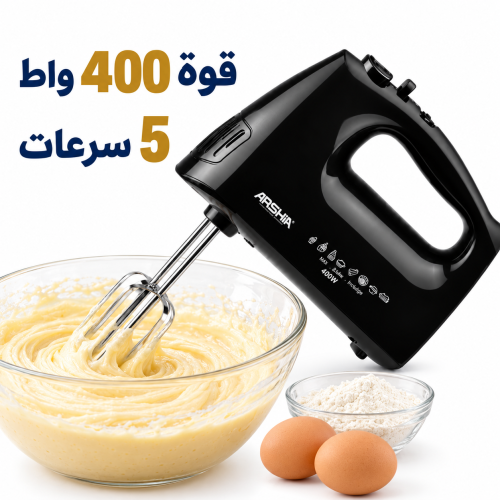 مضرب كيك أرشيا الكهربائي 5 سرعات مع Turbo – أسود