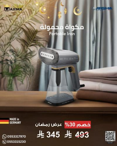 مكواة بخار يدوية من ارشيا الالمانية 1600 واط - لون...