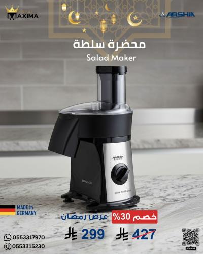 محضرة سلطة متطورة