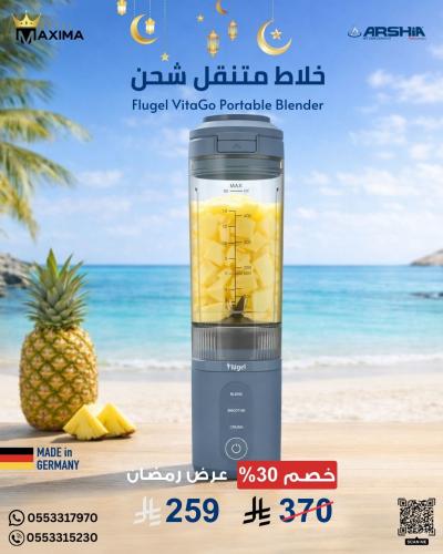 خلاط متنقل شحن Type-C - ازرق