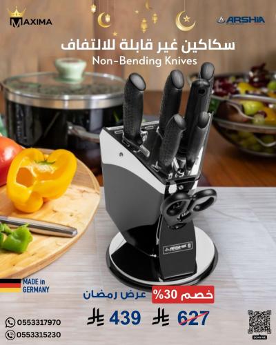 طقم سكاكين الماني من ارشيا , سكاكين عالية الجودة غ...