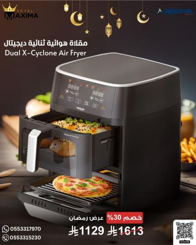 مقلاة هوائية ثنائية ديجيتال من أرشيا - سعة 11 لتر...